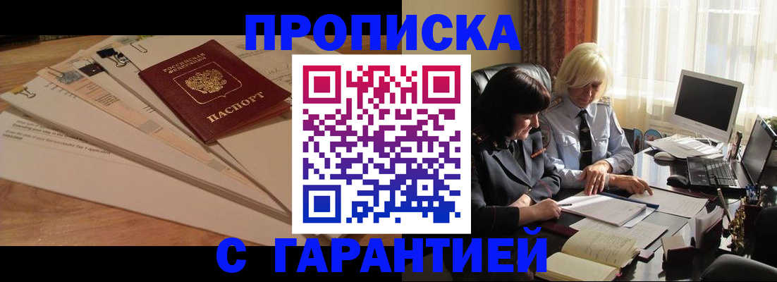 прописка гарантия в Кировграде
